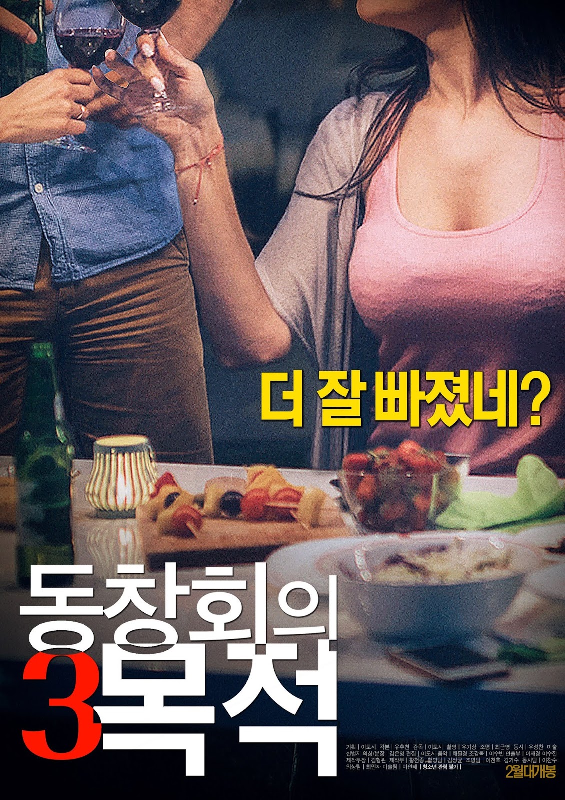Purpose Of Reunion 3 Full Korea 18+ Adult Movie Online Free