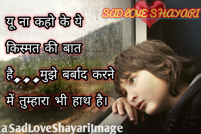 Sad Shayari Image Hindi