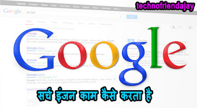 search engine in hindi