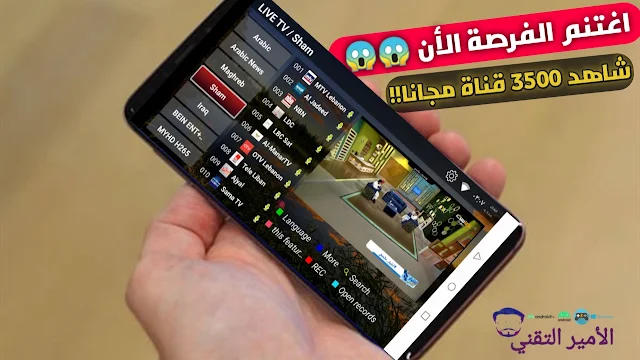 اغتنم فرصتك الأن وحمل  تطبيق GOGO tto tv للاندرويد لمشاهدة جميع القنوات في هاتفك