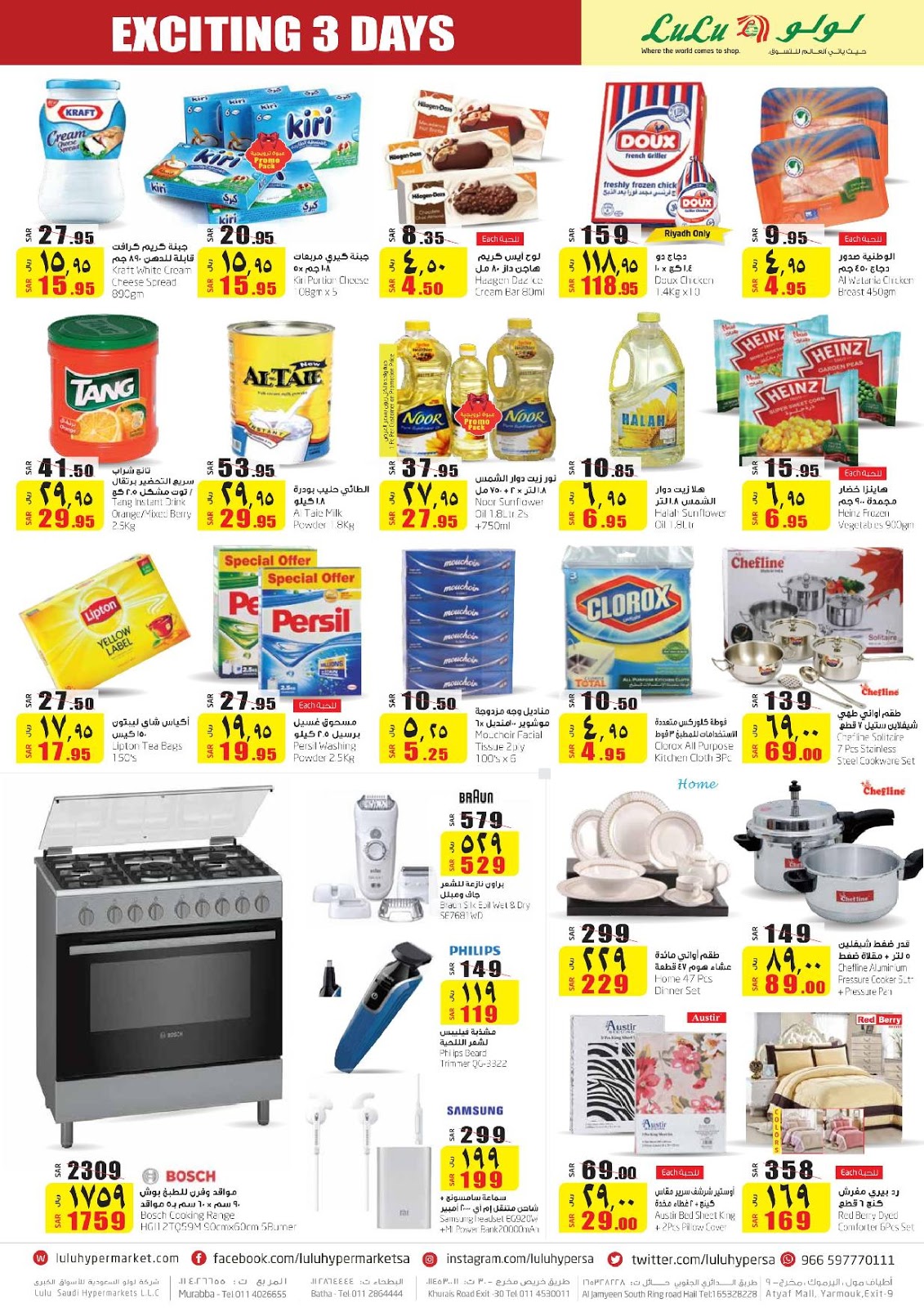 عروض لولو الرياض عروض لولو الرياض