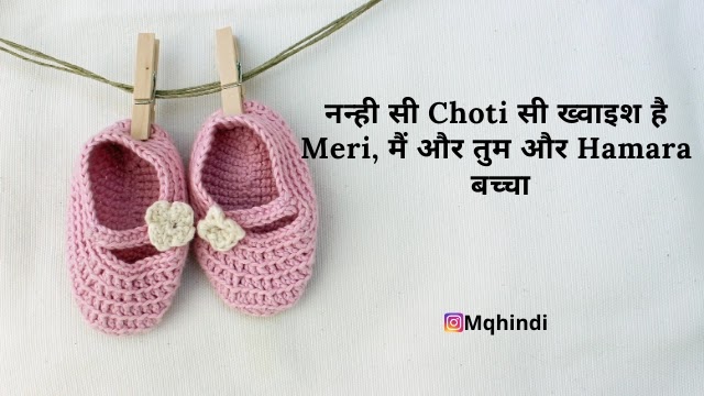 New Born Baby Status In Hindi