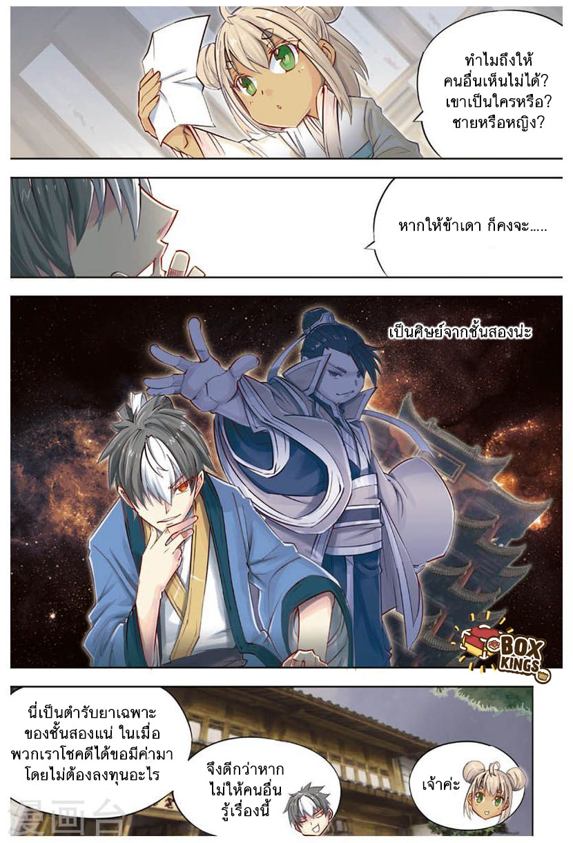 อ่านการ์ตูน Jiang Ye 33 ภาพที่ 17