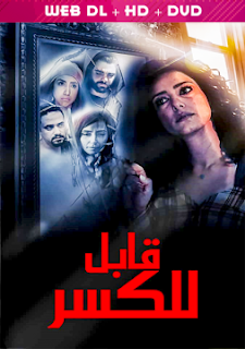 فيلم قابل للكسر بجودة عالية - سيما مكس | CIMA MIX فيلم قابل للكسر بجودة عالية - سيما مكس | CIMA MIX