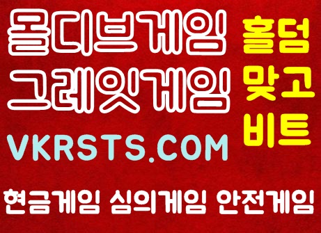 그레이게임주소,그래잇게임사이트,몰디브홀덤주소,비트홀덤사이트 몰디브홀덤게임,비트홀덤게임,클로버홀덤게임,썬시티홀덤게임,클로버홀덤게임 그레잇게임,그래이게임,그레이게임,그레잇바둑이,그레이바둑이,그레잇홀덤 그레잇홀덤게임,그래이홀덤,그레잇바둑이사이트,그레이바둑이게임,그레잇게임주소 뉴선씨티게임,뉴선시티바둑이,뉴썬씨티게임,선시티바둑이,바둑이게임,홀덤게임 선시티게임,선시티바둑이,선시티홀덤게임,선시티홀덤,선시티바두기게임,선시티바두기