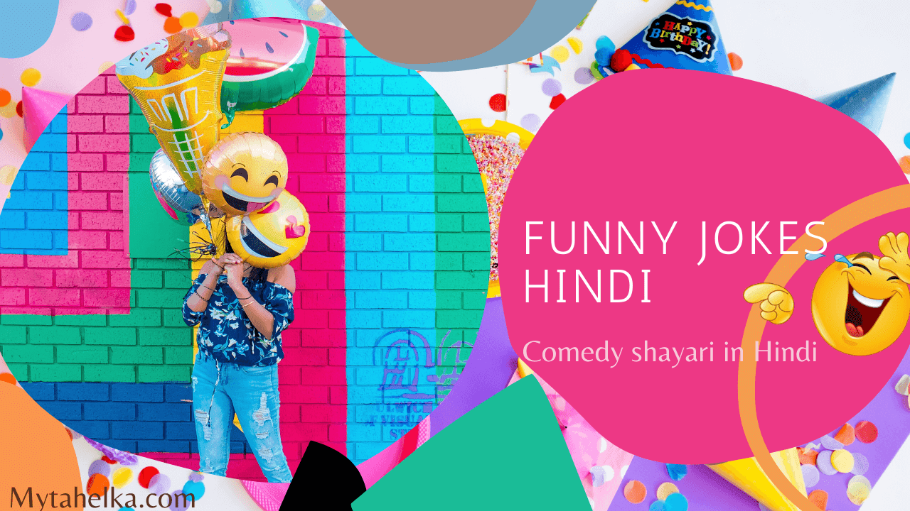 Best Comedy jokes and shayari in hindi