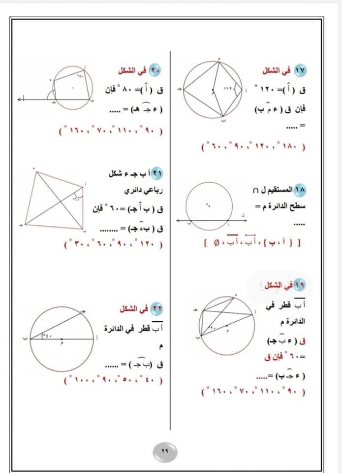 المراجعة النهائية جبر وهندسة للصف الثالث الاعدادي ترم ثاني | بنك اسئلة موضوعية - بنك التمارين المهمة - 4 نماذج متوقعه - بنك اسئلة تراكمي 8