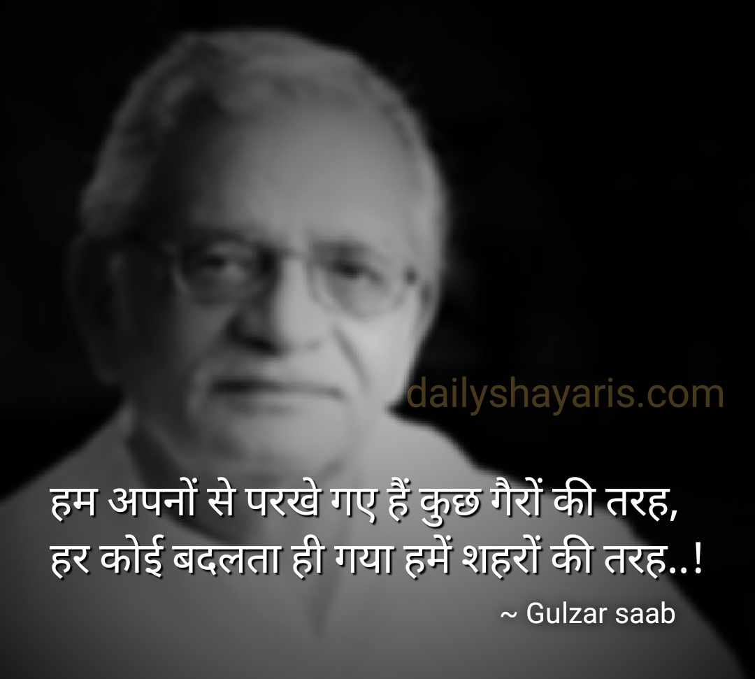 200 Best Gulzar Shayari in Hindi on love | गुलज़ार साहब ...