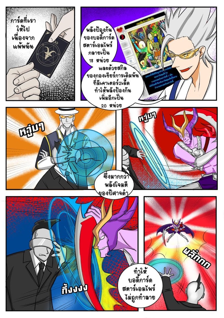 Gambit the Spirit - หน้า 21