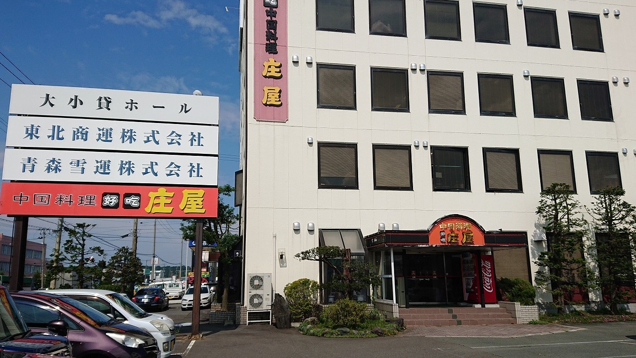 庄屋〇〇に行ってみた。