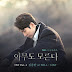 Kim Jong Wan (NELL) - LOST (Nobody Knows OST Part 4) Lyrics