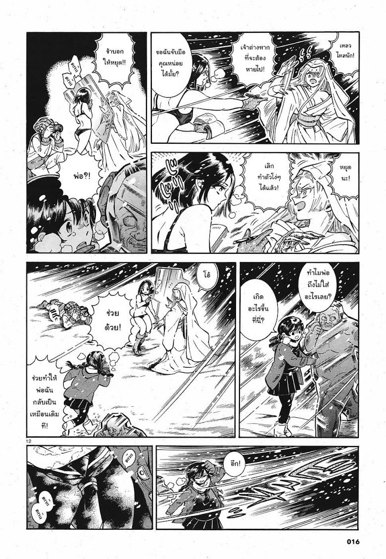 Beni Tsubaki - หน้า 13