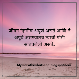 Marathi Life quotes | Marathi quotes on life |