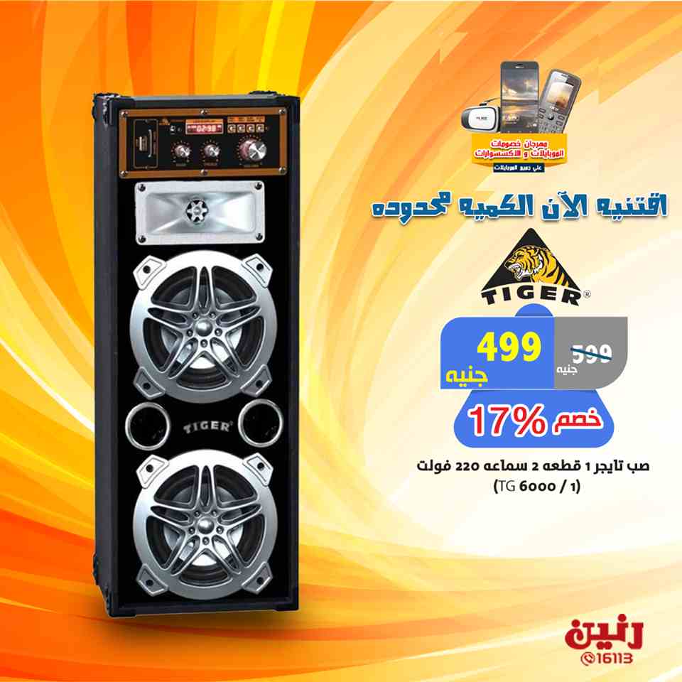 عروض رنين عروض رنين