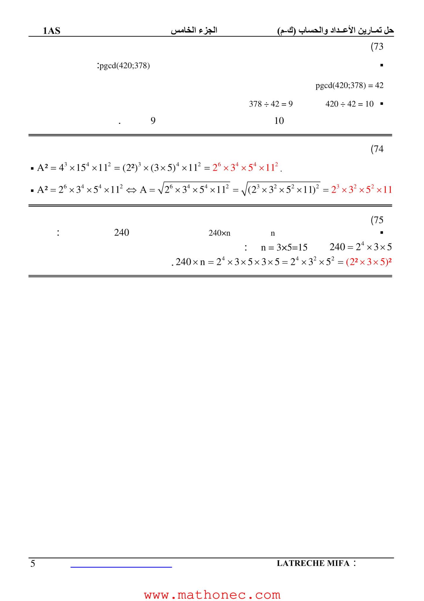 حل تمارين كتاب الرياضيات 1 ثانوي علمي صفحة 22