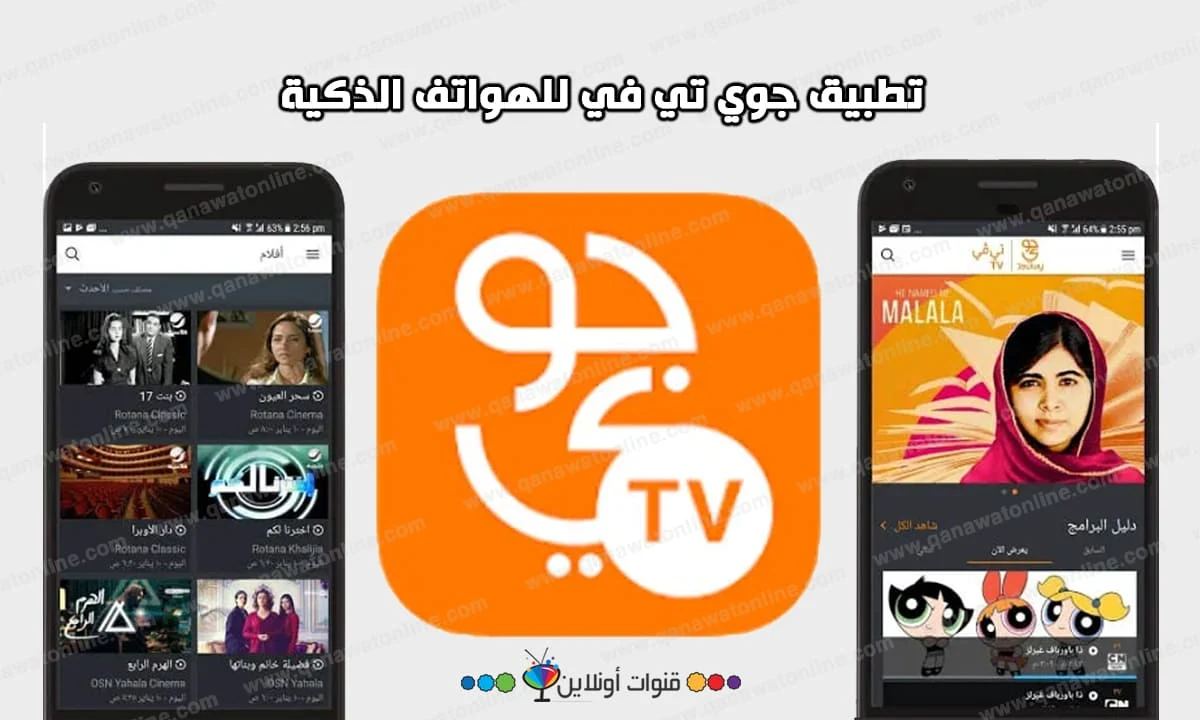 تطبيق jawwy tv للهاتف
