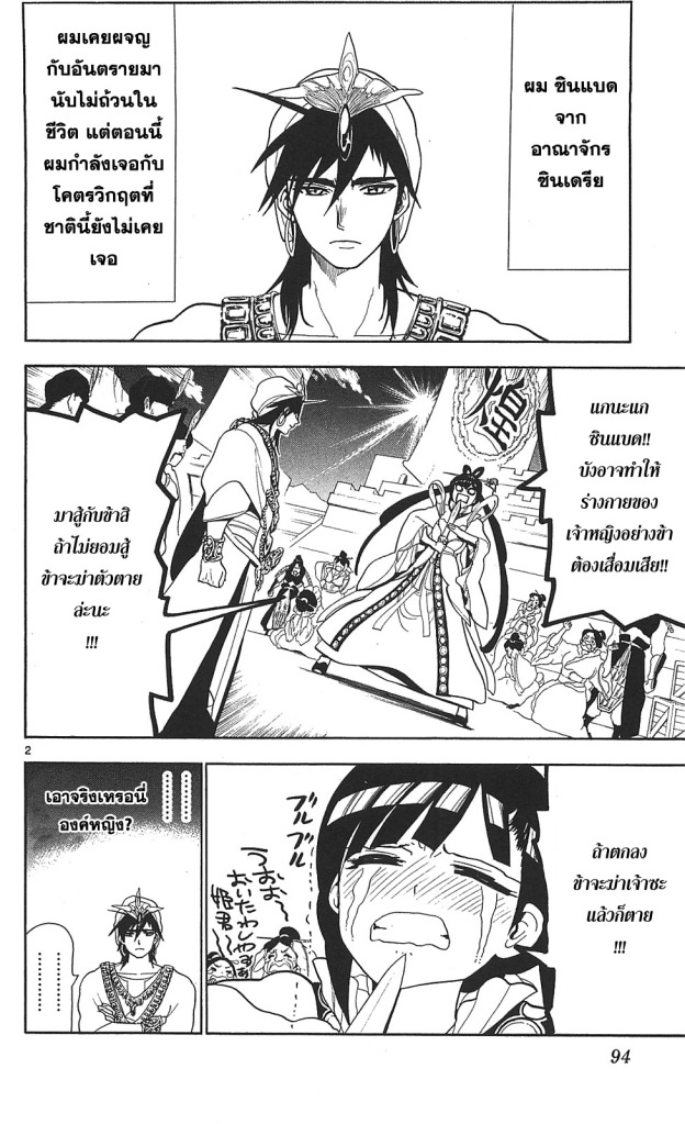 Magi the Labyrinth of Magic 84-โคเกียคุและซินแบด