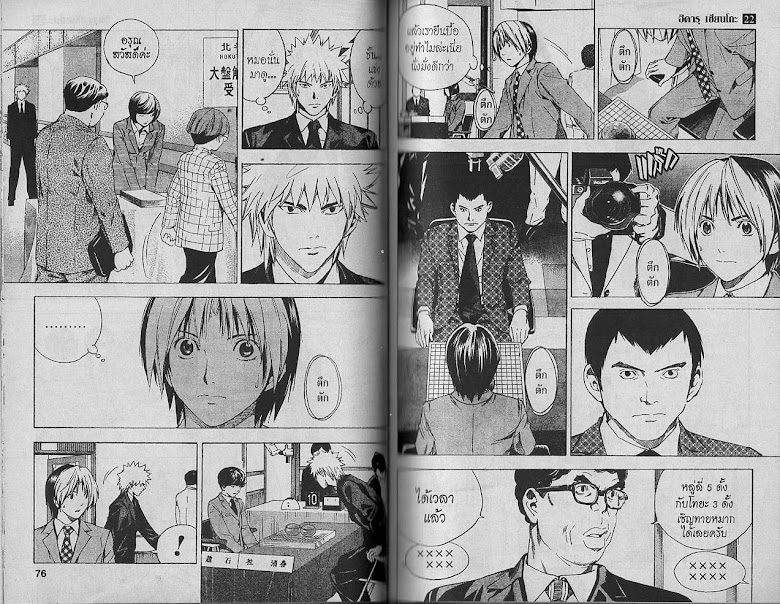 Hikaru no Go - หน้า 36