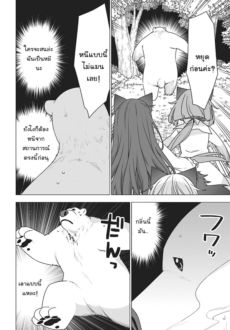 Shirokuma Tensei - หน้า 14