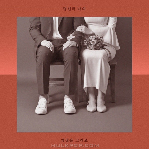 Bruni Senti – 당신과 나의 계절을 그려요 (feat. T-bear) – Single