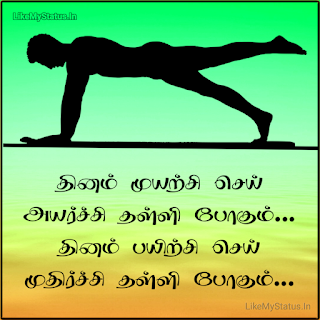 Exercise tamil status picture