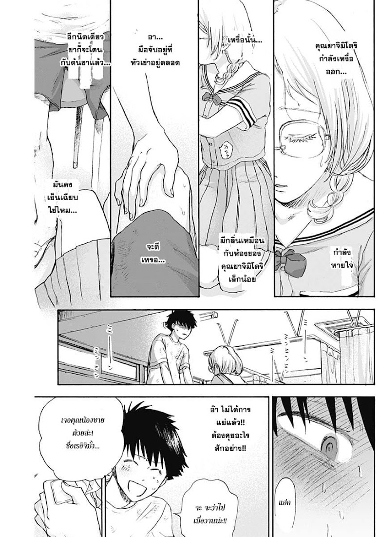 Kawaisou ni ne Genki-kun - หน้า 10