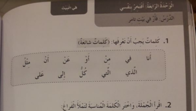 حل درس انا انسان سعيد للصف الاول لغة عربية