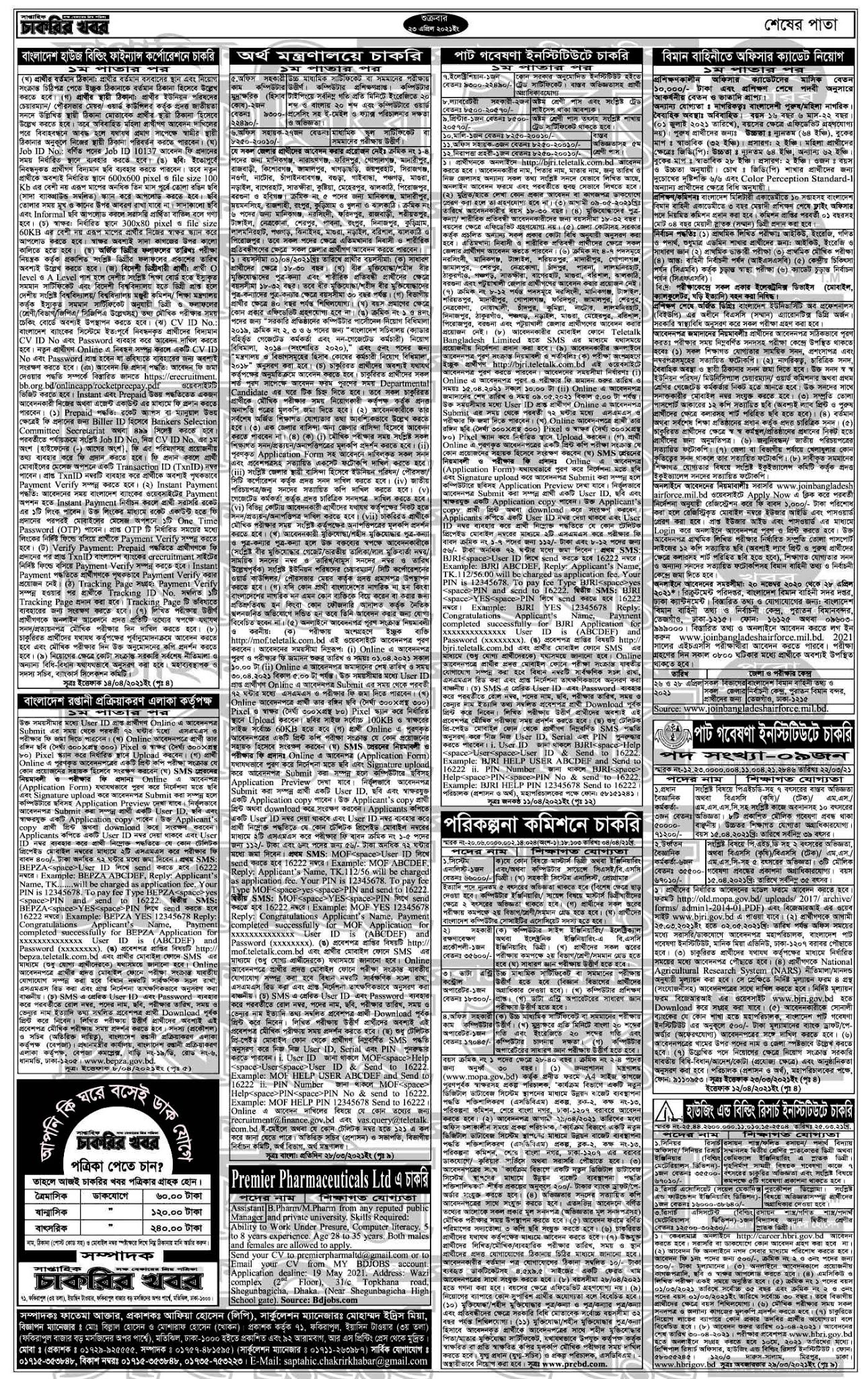 সাপ্তাহিক চাকরির খবর (৪র্থ পাতা)
