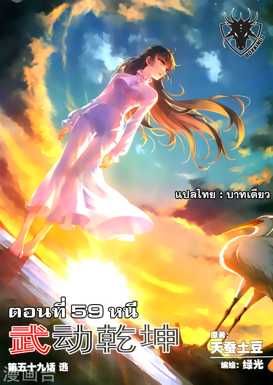 อ่านการ์ตูน Wu Dong Qian Kun 59 ภาพที่ 1