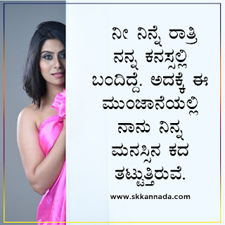 Poli Romantic Love Quotes in Kannada