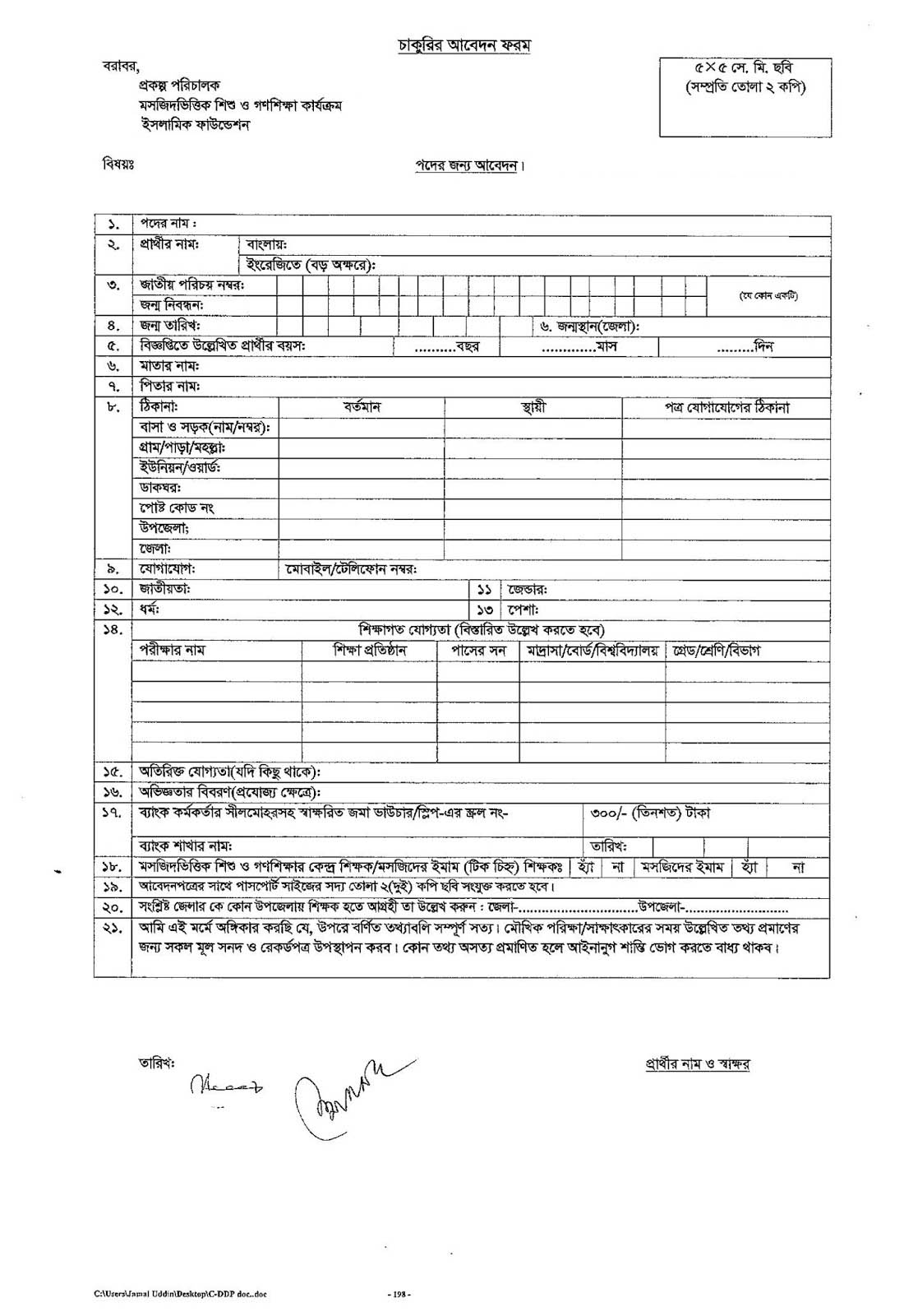 Islamic Foundation Job Circular 2018 News Magazine