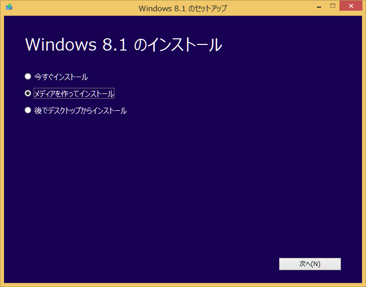 Windows 8.1 のインストールメディアを作ったが… -1