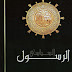 محمد الرسول السياسي.pdf