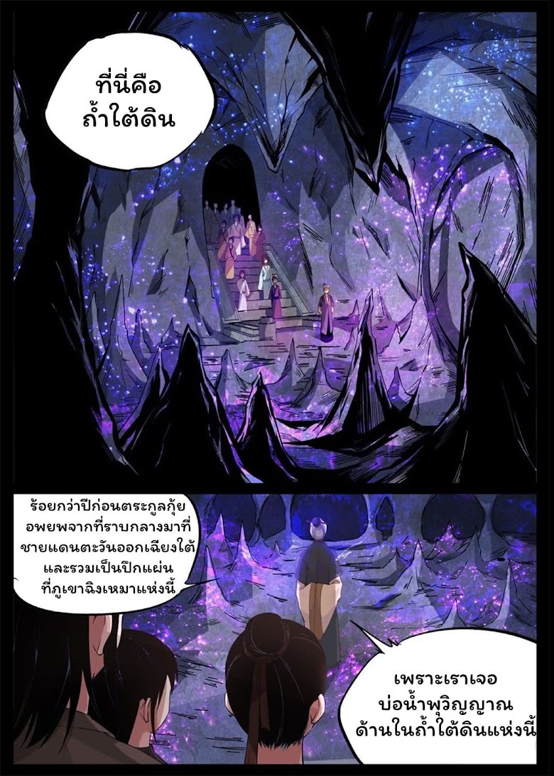 Master of Gu - หน้า 15