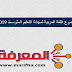 موضوع اللغة العربية شهادة التعليم المتوسط 2019 مع التصحيح النموذجي pdf موضوع اللغة العربية شهادة التعليم المتوسط 2019 مع التصحيح النموذجي pdf
