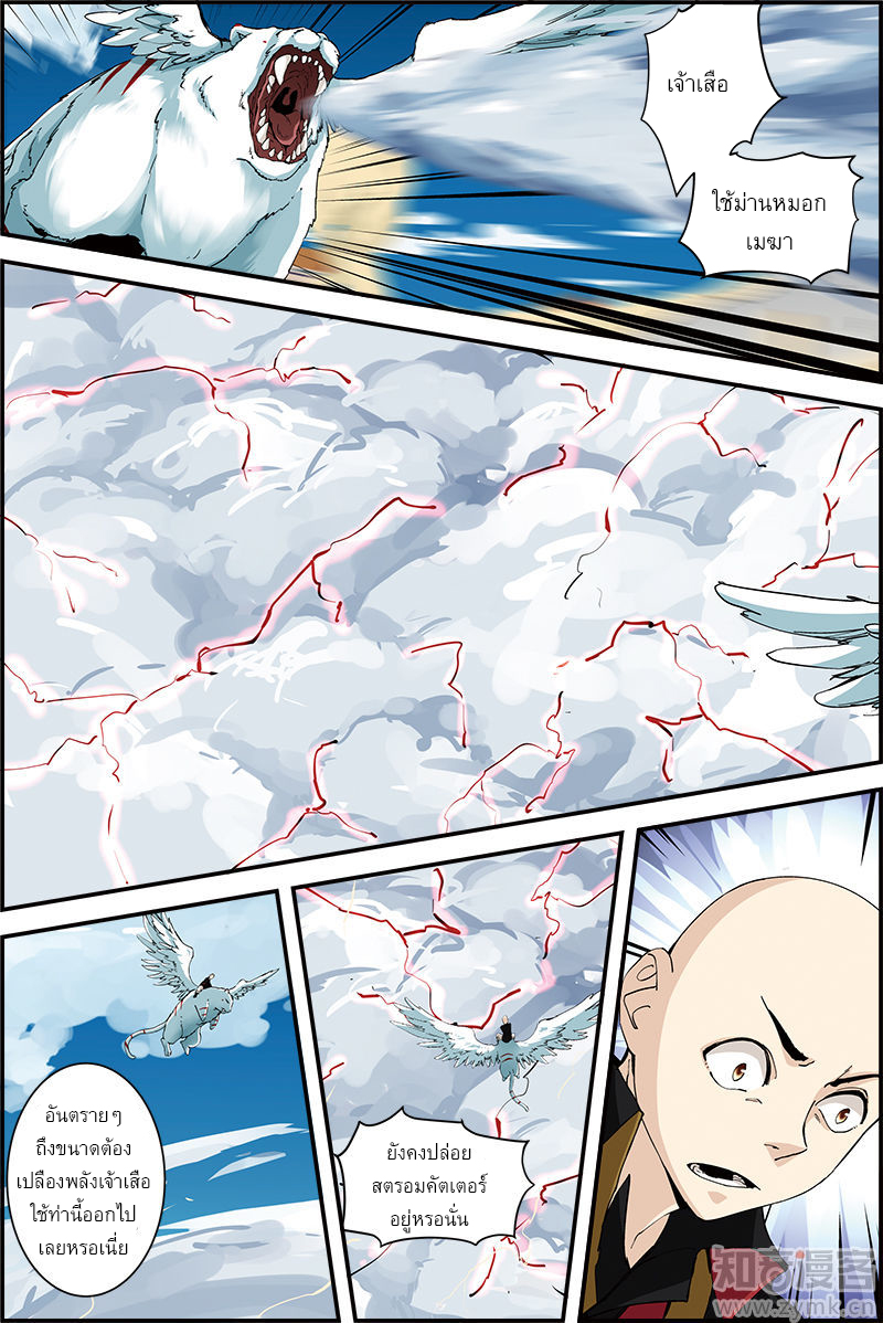 อ่านการ์ตูน Three Episode Hero 20 ภาพที่ 3