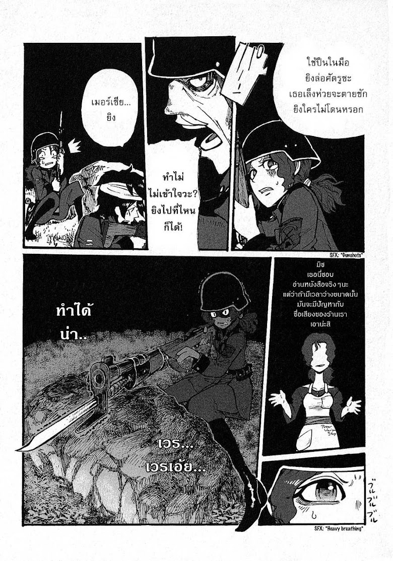 Groundless - Sekigan no Sogekihei - หน้า 4