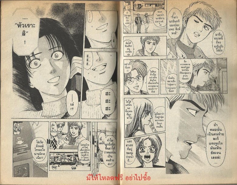 Psychometrer Eiji - หน้า 95