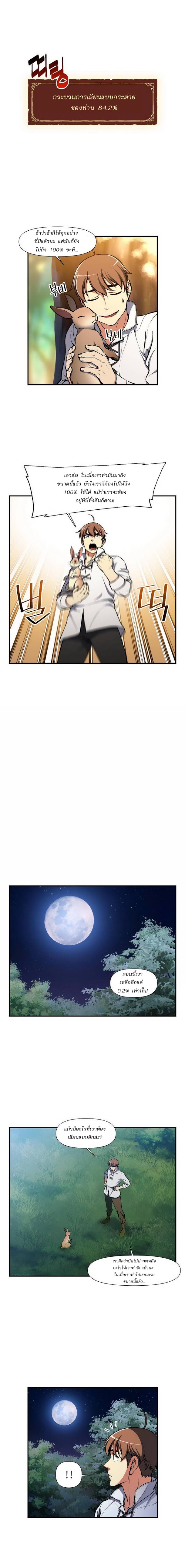 อ่านการ์ตูน Legendary Moonlight Sculptor 99 ภาพที่ 5
