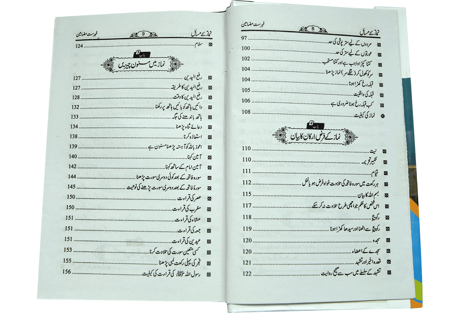 Namaz k Masail - Image 2