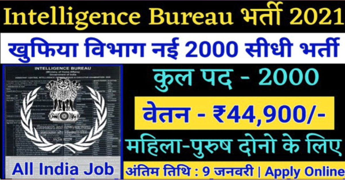 Intelligence Bureau Recruitment 2021Intelligence Bureau IB ACIO Recruitment 2021,IB ACIO Recruitment 2020,IB Vacancy 2021,IB ACIO Recruitment