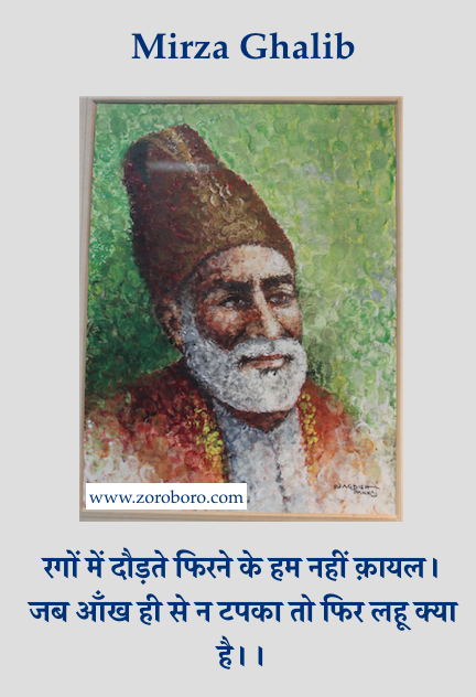 Mirza Ghalib Quotes,Mirza Ghalib Shayari,MirzaGhalib, Love, Life, Sher, Poems, Ghazal,Mirza Ghalib Hindi Shayari , Love Poetry,Short Status,inspirational,motivational,hindiquotes,hindishayari,hindi sher