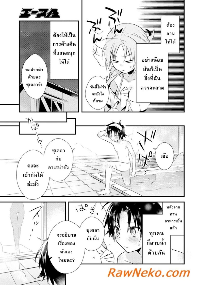 Megami-ryou no Ryoubo-kun - หน้า 21