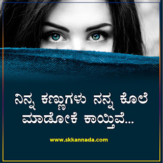 Love Quotes in Kannada