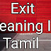Exit Meaning In Tamil | What Is The Meaning Of Exit In Tamil