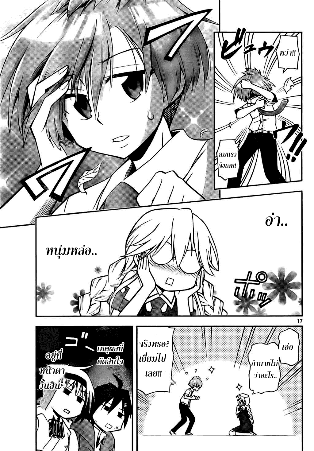 อ่านการ์ตูน Gan?Kon 4 ภาพที่ 17