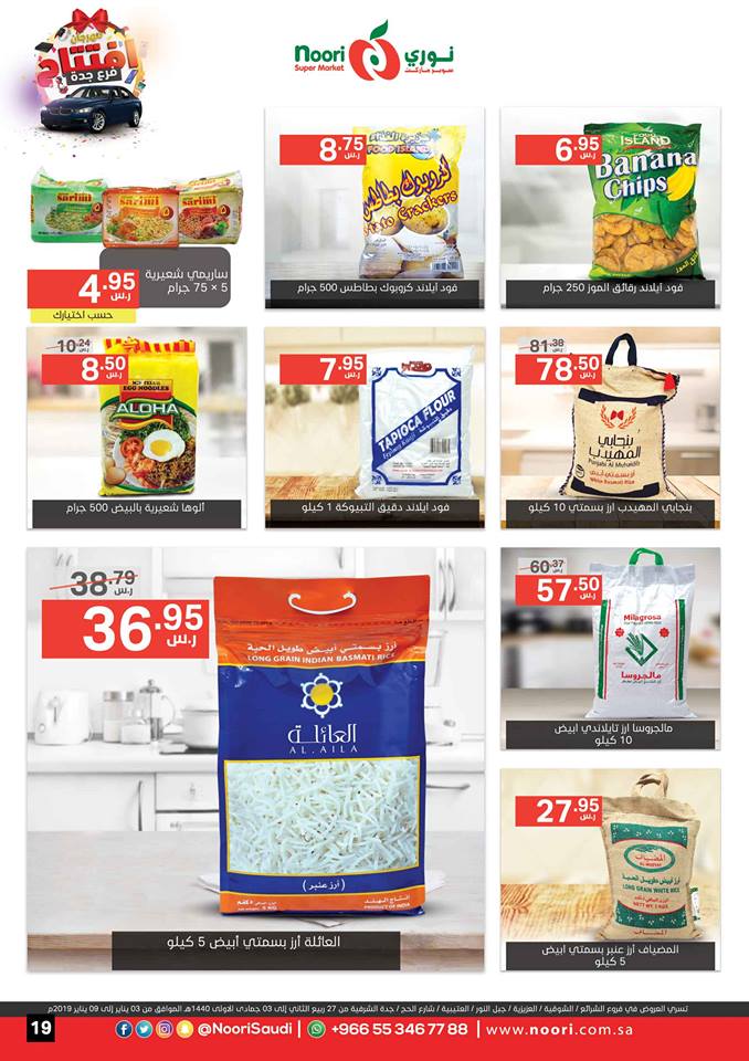 عروض نورى مكة عروض نورى مكة