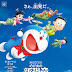 Doraemon: Nobita's new dinosaur English Subbed Full Movie Free Download
