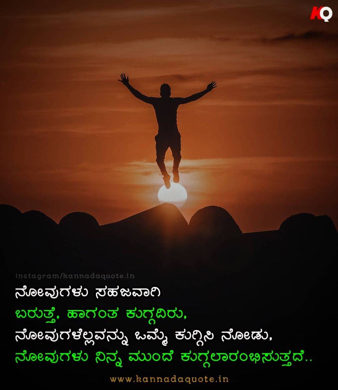 Kannada inspirational thoughts messages with images download 2021