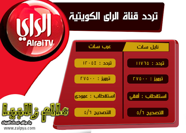 تردد قناة الراي